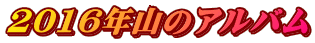 2016NR̃Ao
